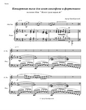 Концертная пьеса для альт-саксофона и фортепиано